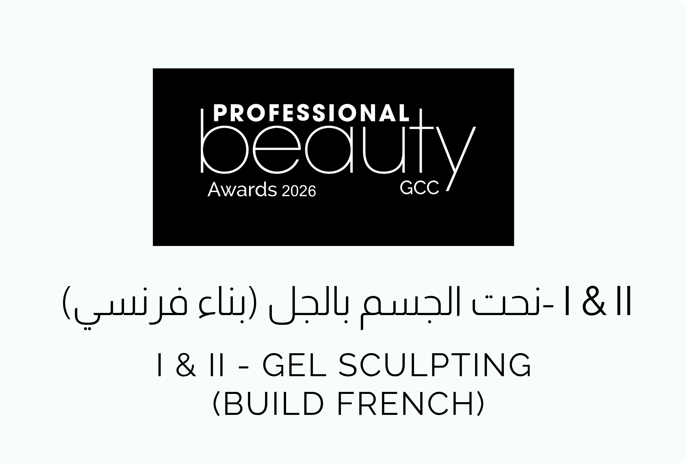 Sculpting-Liquid-Powder-Build-French-2026 https://www.306spa.ae/wp-content/uploads/2026/04/Sculpting-Liquid-Powder-Build-French-2026.png
