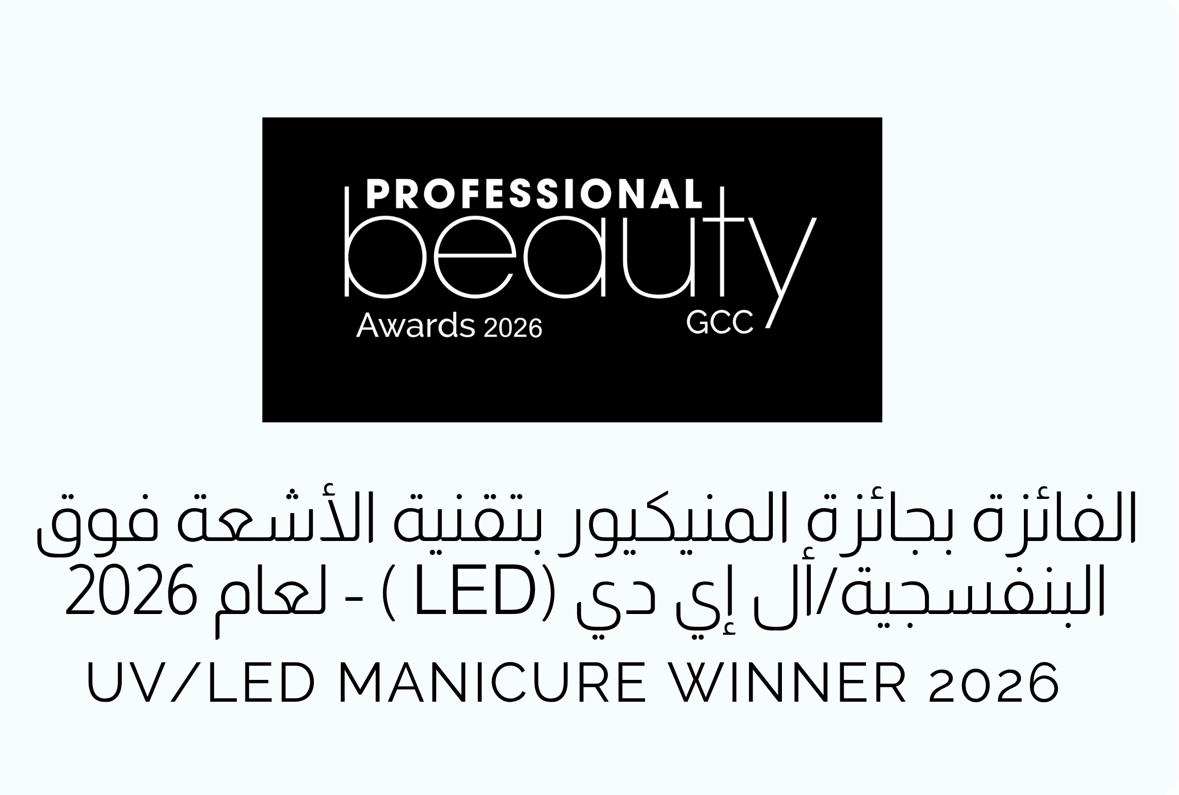 https://www.306spa.ae/wp-content/uploads/2026/10/UVLED-Manicure-WINNER-2026.png